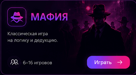 Мафия